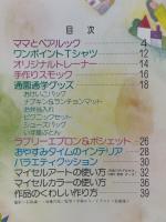 楽しい染め手芸