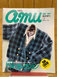 別冊毛糸だま　amu　'86-'87臨時増刊