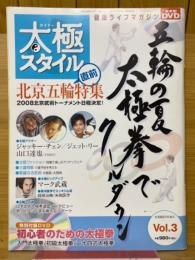 大極スタイル　2008年8月号