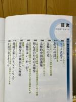 大極スタイル　2008年8月号