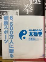 大極スタイル　2008年8月号