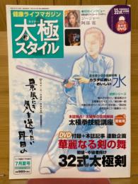太極スタイル　2000年7月号
