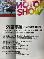 東京モーターショー速報　外国車編　モーターファン別冊