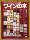 ワインの本　味覚シリーズ
