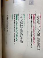 Fashion Yearbook　おしゃれ年鑑'90春夏編