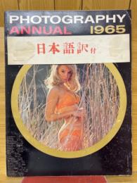 Photography Annual　1965