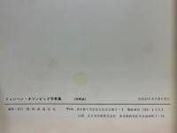 ミュンヘン・オリンピック写真集