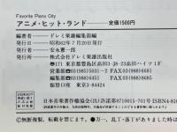 アニメ・ヒット・ランド