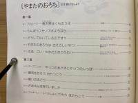 舞踊劇名作集　やまたのおろち・赤ずきん・みにくいあひるの子