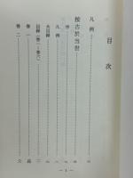 按古於当世