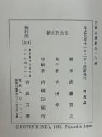 按古於当世