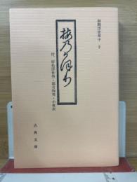 初期浮世草子