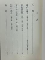 初期浮世草子
