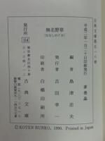 無名野草