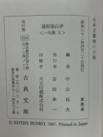 通俗巫山夢・雑談紙屑籠