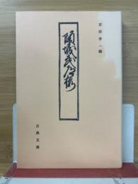 傾城武道桜