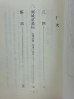 傾城武道桜