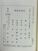 傾城武道桜