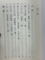 奈良絵本集 : パリ本