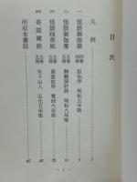 近世怪奇談