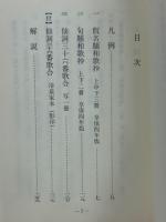 仮名題句題和歌抄