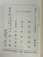 やうきひ物語