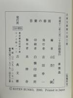 吾妻の春雨 素糸草紙