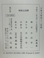 傾城辻談議 : 付、遊色控柱・好色入子枕