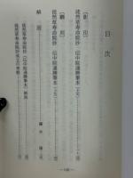 徒然草寿命院抄　伝中院通勝筆本　下 古典文庫490