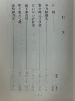 江戸板狂言本 3　古典文庫