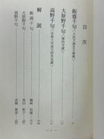 千句連歌集　8　古典文庫500