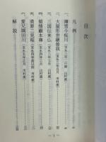 古典文庫574　江戸板狂言本4