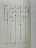 古典文庫157　曽我物語（万法寺本）中