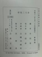 好色二人女 好色浮世男 傾城刻淡婆姑