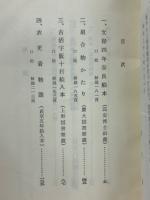 室町時代物語5　古典文庫172