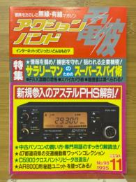 アクションバンド電波　1995年11月号