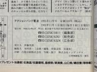 アクションバンド電波　1995年11月号