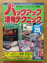 バックアップ活用テクニック 