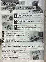 バックアップ活用テクニック 