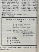 バックアップ活用テクニック 