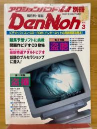 アクションバンド電波別冊　DenNoh