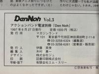 アクションバンド電波別冊　DenNoh