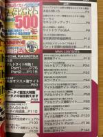 本当は恐くないケータイサイト500