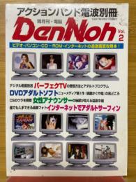アクションバンド電波別冊　DenNoh