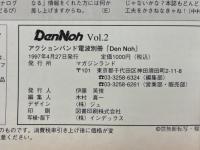 アクションバンド電波別冊　DenNoh