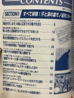 裏モノの本 '97　三才ムック