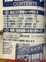借金の本　三才ムック