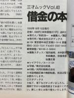 借金の本　三才ムック
