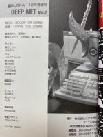 DEEPNET　Vol.2　裏BUBKA　2002年12月号