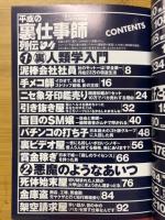 平成の裏仕事師列伝'04　裏モノJAPAN別冊